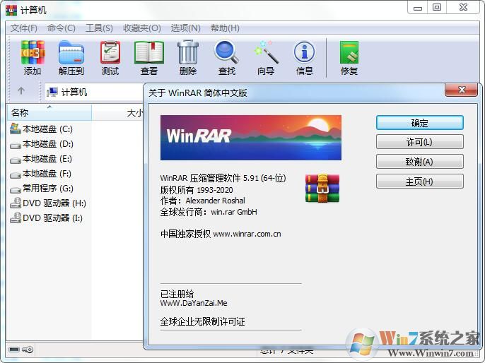 WinRAR64位破解版|WinRAR破解版64位 v5.91中文直装版软件logo图