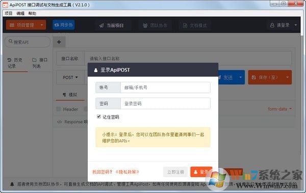 ApiPost中文版下载 v3.23[类似于postman的工具]软件logo图