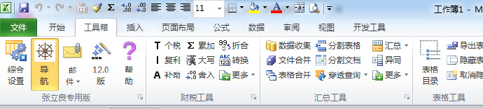 Word必备工具箱下载 v11.40最新免费版软件logo图