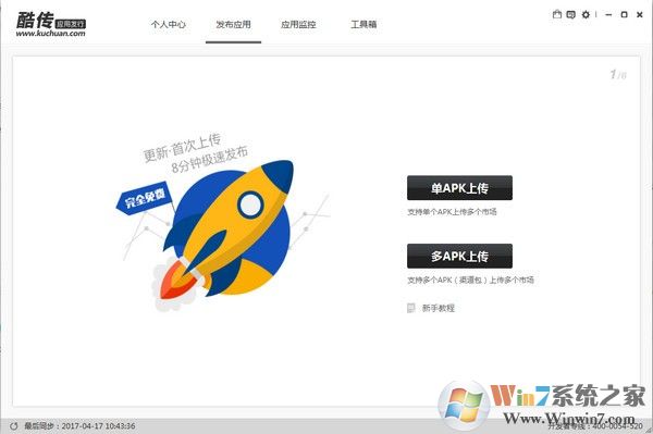 酷传下载(安卓APP上传发布) 2020客户端软件logo图