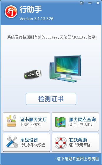 行助手下载|江苏行助手证书驱动 v2020软件logo图