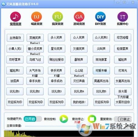 艾风直播音效软件下载|艾风直播音效助手 9.1免费版软件logo图