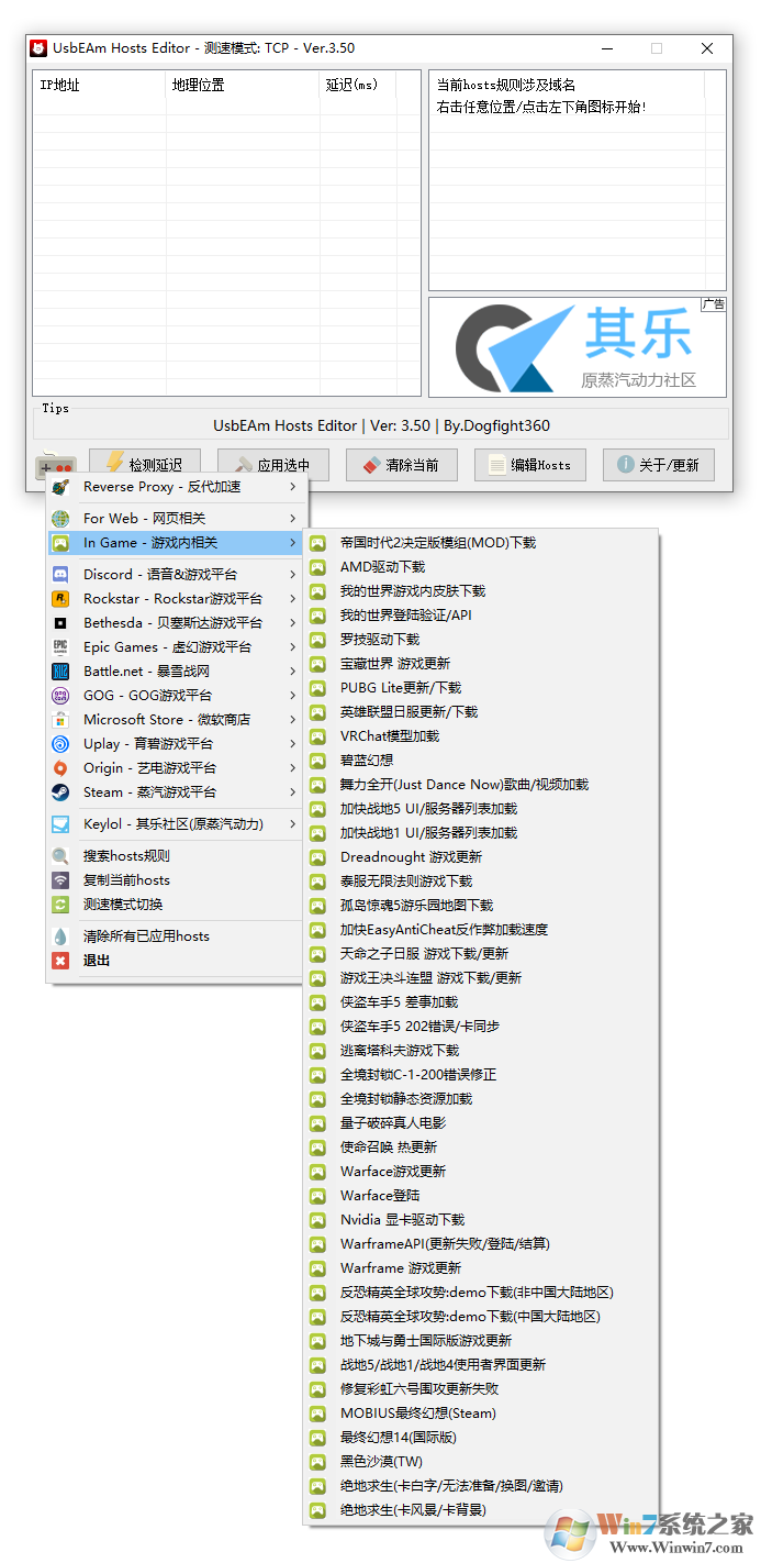 UsbEAm Hosts Editor最新版(游戏平台Hosts修改加速工具)v3.50官方版软件logo图