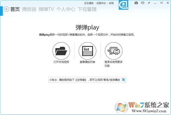 弹弹play下载|弹弹play播放器 10.5官方版软件logo图