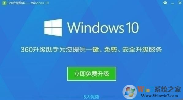 360升级助手下载|360 Win10升级助手 2020官方版软件logo图