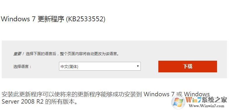 kb2533552下载|Win7 kb2533552补丁(64位+32位)软件logo图