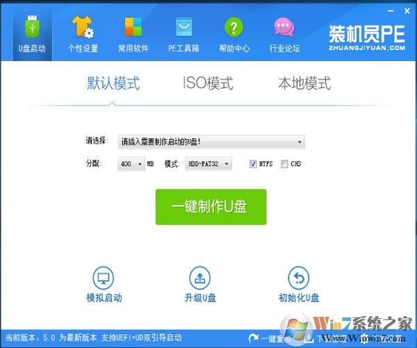 装机员PE下载|装机员PE启动U盘 v5.1官方版软件logo图