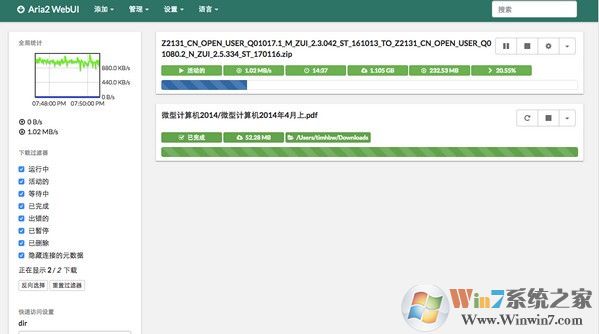 Aria2下载|Aria2下载工具 v1.35.0官方版软件logo图