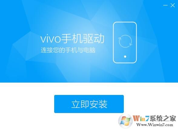 vivo手机驱动下载|vivo驱动2020官方通用版软件logo图