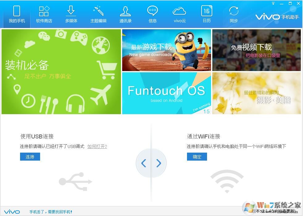 Vivo手机助手(Vivo手机管理软件) v2.2.48官方版软件logo图