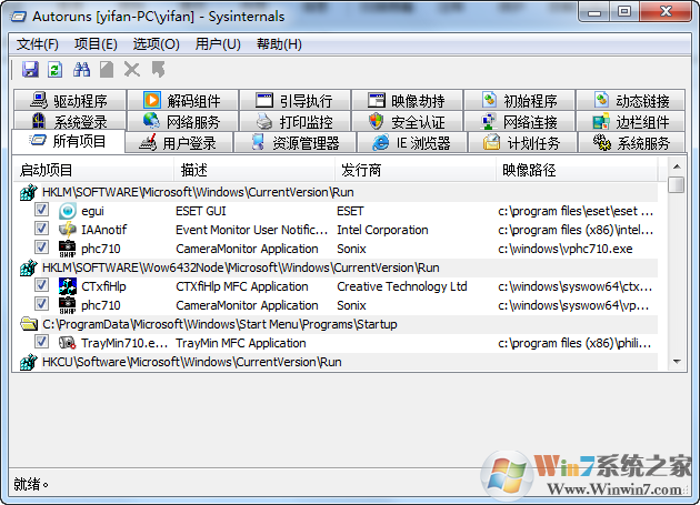 最好用的系统启动项管理软件(Autoruns) 14.4中文绿色版软件logo图