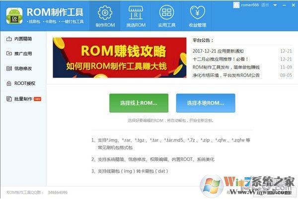 ROM制作工具|安卓ROM制作工具 v1.0.7破解版软件logo图