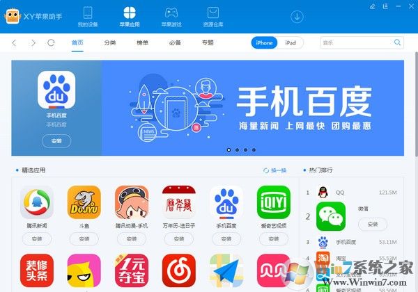 xy助手下载|xy苹果手机助手 v5.1.4官方版软件logo图