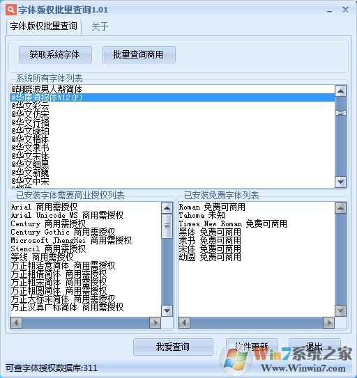 字体版权批量查询工具(已安装字体版权查询) 1.01绿色版软件logo图