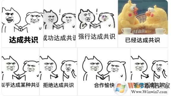 达成共识表情包+无法达成共识表情包[QQ微信全套]软件logo图