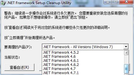 .net清理工具|Net清除工具(.NET Framework Setup Cleanup Utility)中文版软件logo图