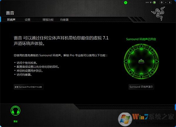 雷音下载|Razer雷音7.1音效增强软件 免费官方版软件logo图