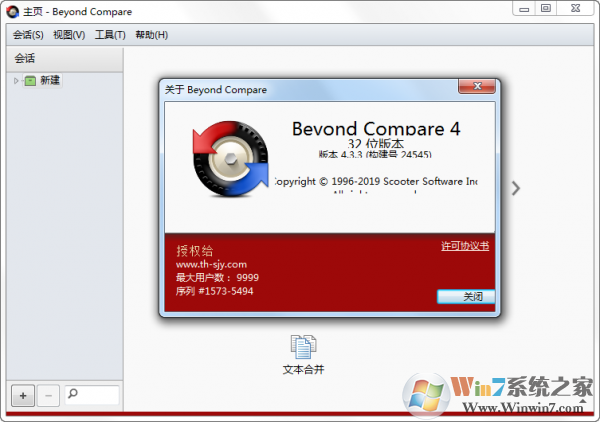 文件比较工具BeyondCompare 4中文破解版软件logo图