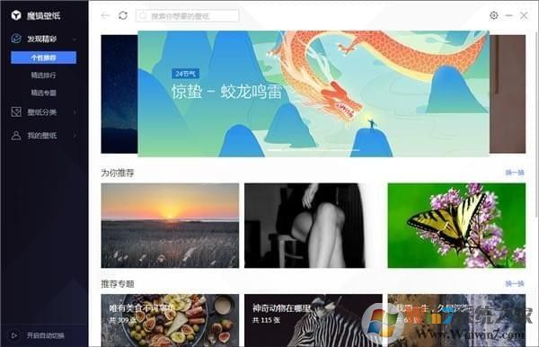 魔镜壁纸下载|魔镜壁纸软件 v2.5.0官方版软件logo图