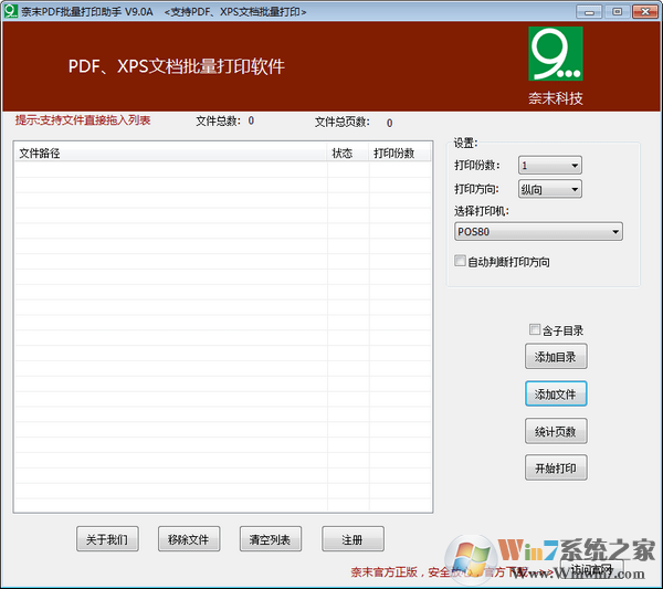 最好用的PDF批量打印软件  v9.7.5中文破解版软件logo图