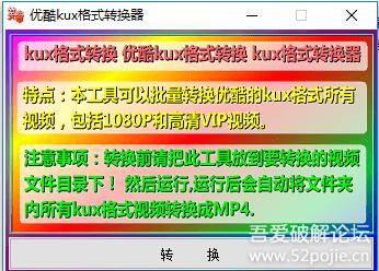 双冠家园qlv qsv kux视频格式转换器(三合一)最新破解版软件logo图