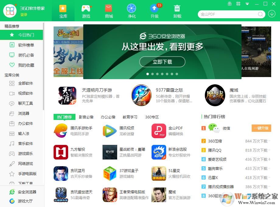 360软件管家最新版下载|360软件管家独立版v7.5.0.1620电脑版软件logo图