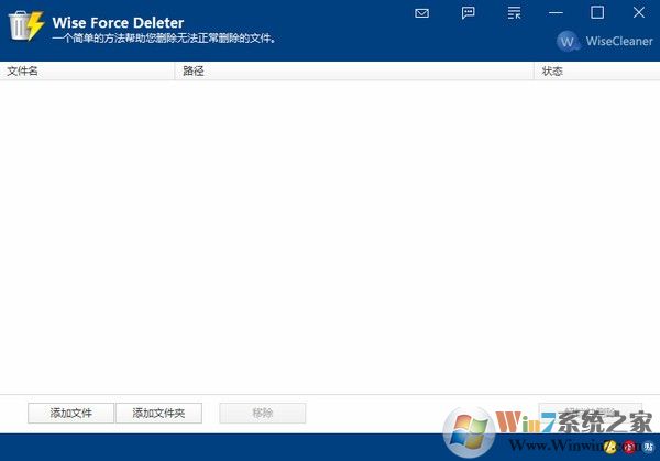 超好用的强制删除文件工具(Wise Force Deleter) v1.5.3中文绿色版软件logo图