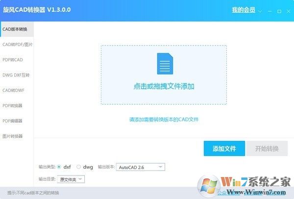 旋风CAD转换器破解版|旋风CAD转换器 v2.4.0免费版软件logo图