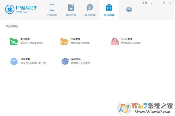 pp越狱助手下载|pp助手越狱版 2020官方版软件logo图