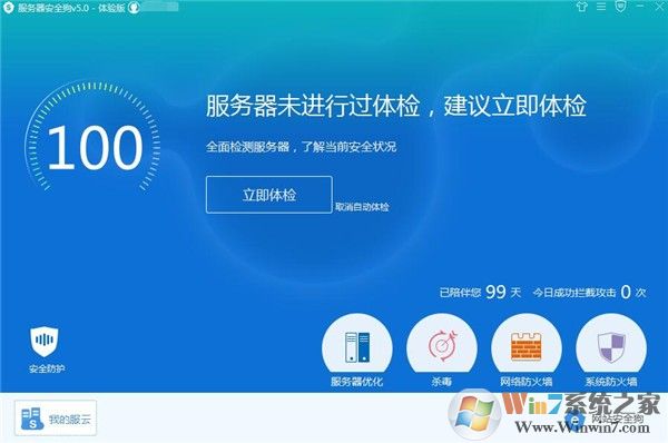 服务器安全狗下载安装|服务器安全狗Windows版 v5.0免费版软件logo图