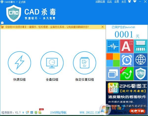 CAD杀毒软件 v3.0正式版软件logo图