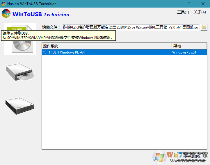 WinToUSB中文版下载|WinToUSB(系统安装到U盘工具) v5.8绿色企业版软件logo图