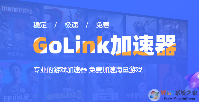 GoLink加速器|免费游戏加速器 V1.0.6.4官方版软件logo图