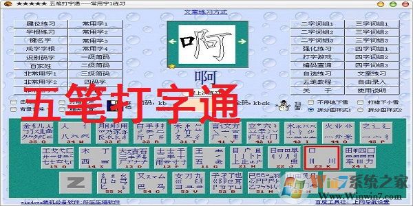 五笔打字练习软件免费下载|五笔打字通 v9.99绿色版软件logo图