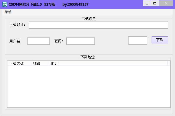 CSDN免积分下载器 吾爱专版 V1.0 网页破解版软件logo图