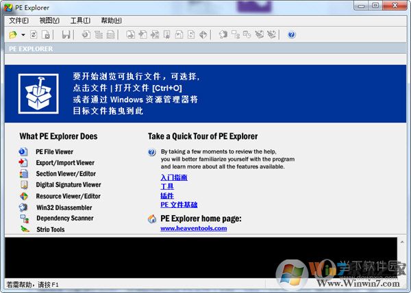 PE Explorer汉化版下载(EXE反编译修改器)v2.0绿色中文版软件logo图