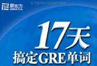 17天搞定GRE单词生成器绿色免费版软件logo图