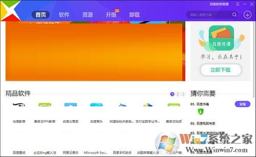 百度软件管家官方版下载|百度软件管家 V8.1.0.7141 最新版软件logo图