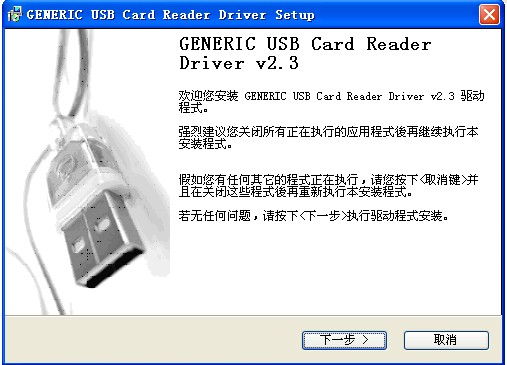 万能读卡器驱动(GENERIC USB Card Reader Driver) V2.3 官方版软件logo图