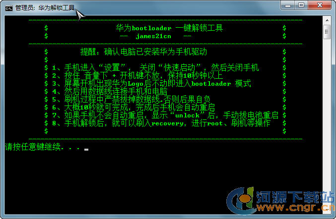 华为解锁工具下载_华为Bootloader解锁工具绿色版软件logo图