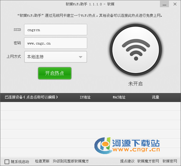 魔方WiFi助手(软媒WiFi助手)下载 V1.1.8.0 绿色独立版软件logo图