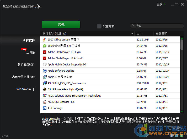 强制卸载软件 IObit Uninstaller(卸载清理工具)绿色单文件版软件logo图