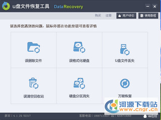 U盘文件恢复工具下载 V4.1.29 绿色版软件logo图