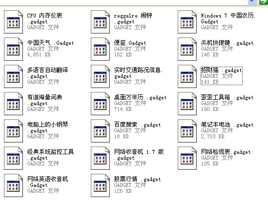 Win7桌面小工具下载(Win7桌面工具大全)最全版本软件logo图