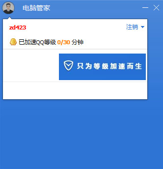 QQ电脑管家加速版下载|电脑管家QQ加速版 v2021官方版软件logo图