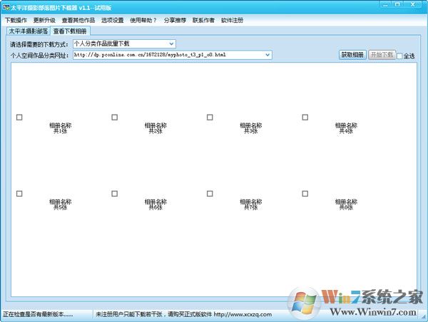 太平洋摄影部落图片批量下载器 V1.2 绿色版软件logo图