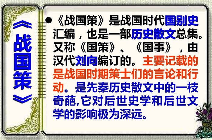 邹忌讽齐王纳谏ppt优秀课件2021[免费版]软件logo图