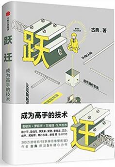 跃迁：成为高手的技术电子书PDF高清版软件logo图