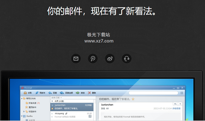 Foxmail官方下载_Foxmail邮箱客户端电脑版软件logo图