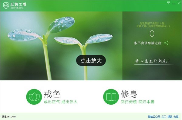 反黄之盾下载|反黄之盾净网卫士 v6.5电脑版软件logo图